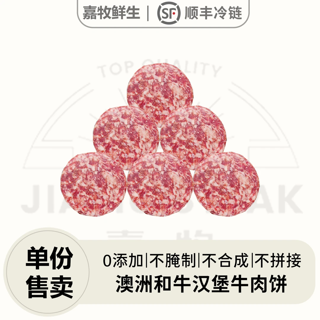 【和牛牛肉饼】澳洲原切和牛牛肉饼原味早餐儿童汉堡肉饼