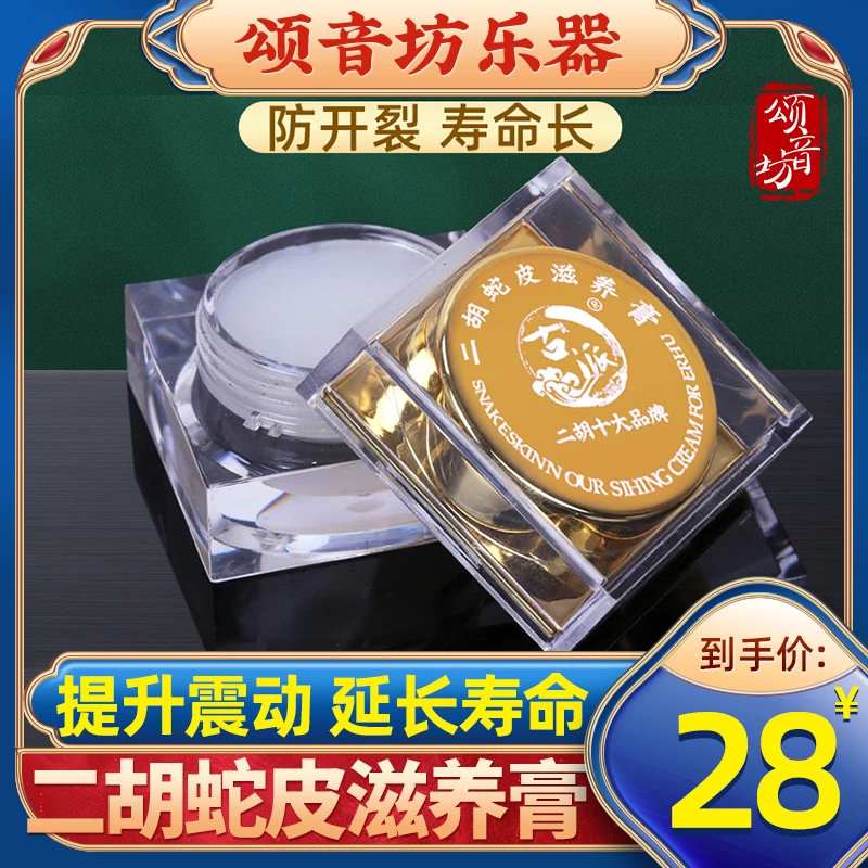 颂音坊二胡蛇皮保养油油性不吸水二胡保养膏蛇皮滋养膏二胡配件