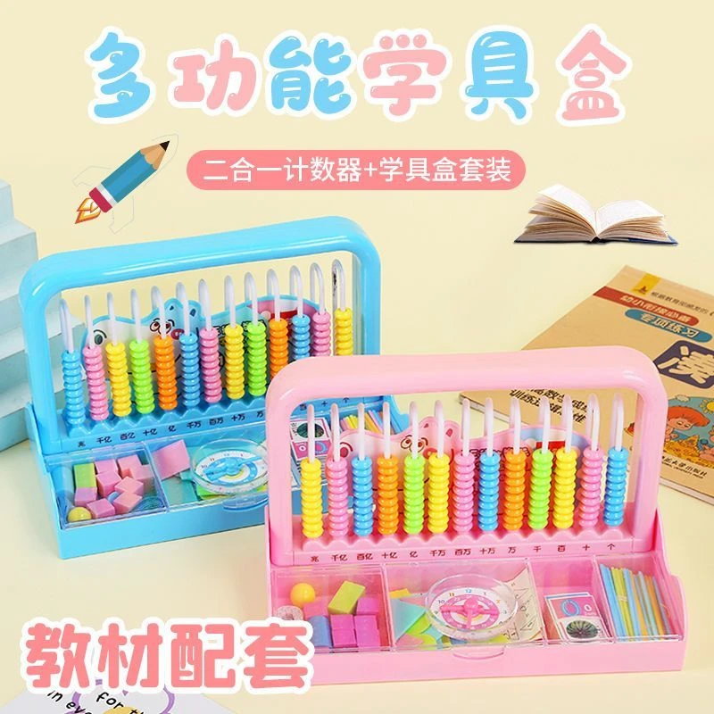 一二年级多功能学具盒5行9行计数器小学生数学用算数架教具可折叠