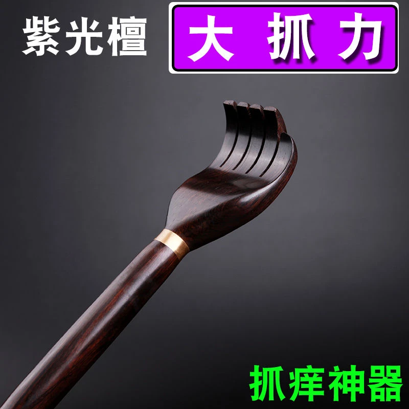 沉水紫檀木痒痒挠多功能抓痒神器不求人紫檀木背部家用抓背抓痒器