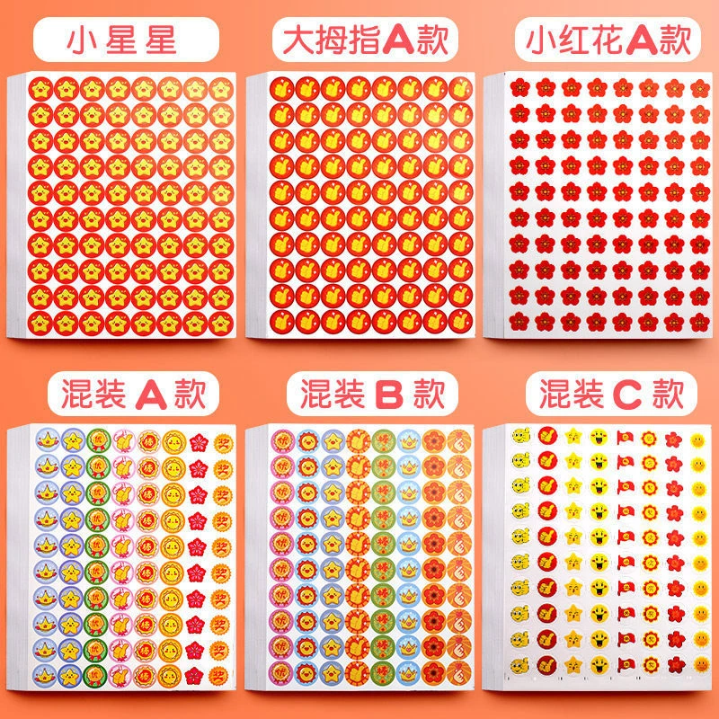 儿童奖励贴纸小红花幼儿园教师学生一年级大拇指鼓励卡通积分表扬