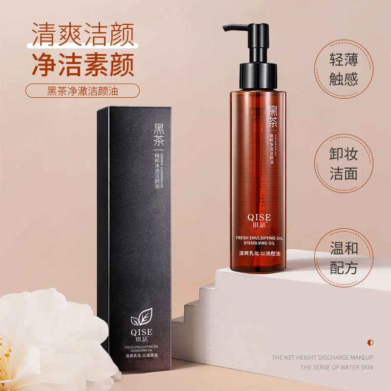 QISE/琪瑟黑茶精透卸妆油洁颜油清洁卸妆温和不刺激敏感轻薄学生