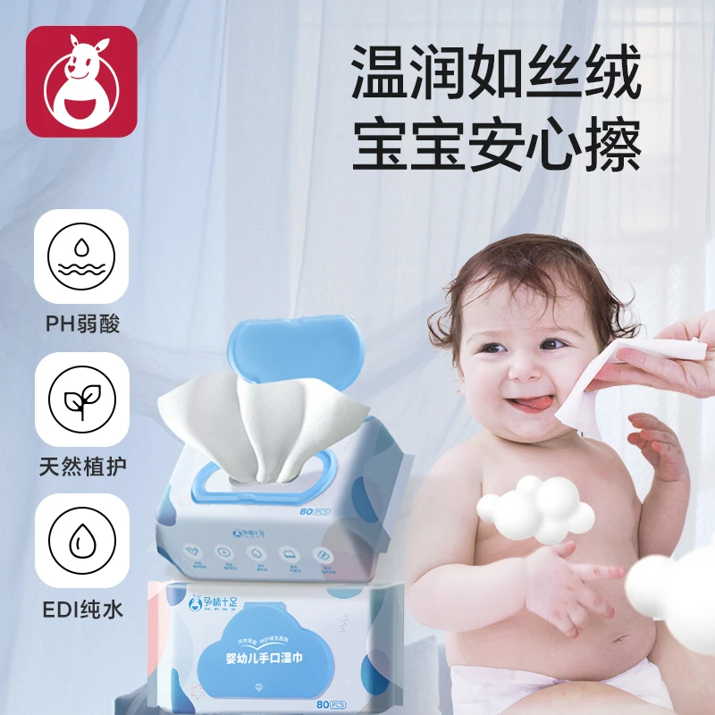 孕味十足婴儿湿巾大包80抽湿纸巾小包便携婴儿手口湿纸棉柔巾