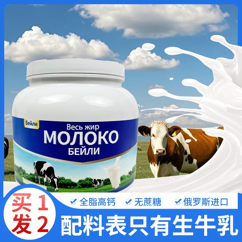 【多买多送】俄罗斯贝利牛奶粉原装进口无蔗糖全脂高钙中老年营养
