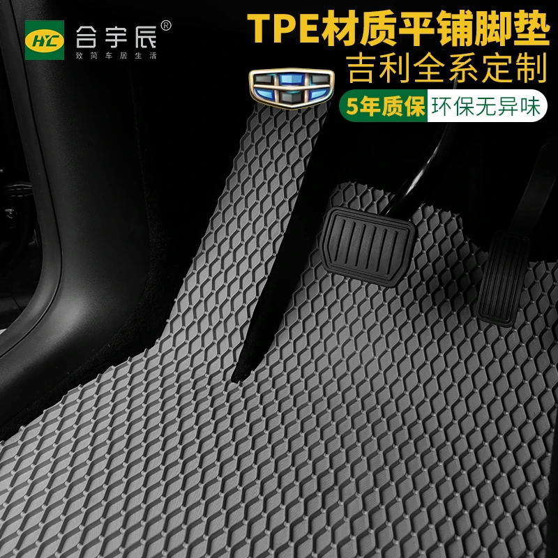 吉利TPE汽车脚垫银河L7银河L6银河E8银河E5银河星舰7吉利新能源