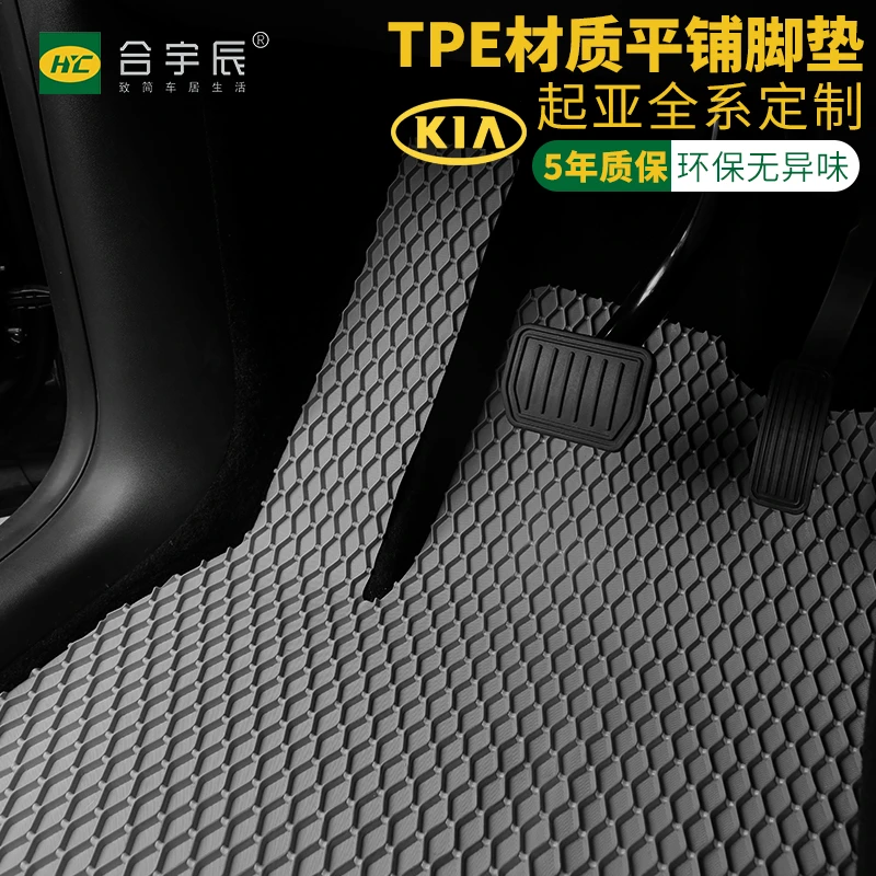 起亚TPE水波纹汽车脚垫智跑赛图斯EV5嘉华K5奕跑K3焕驰KX3傲跑EV6