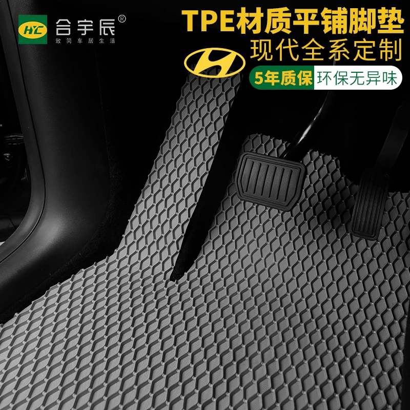 现代TPE汽车脚垫H-1辉翼帕里斯帝劳恩斯捷恩斯格越维拉克斯美佳