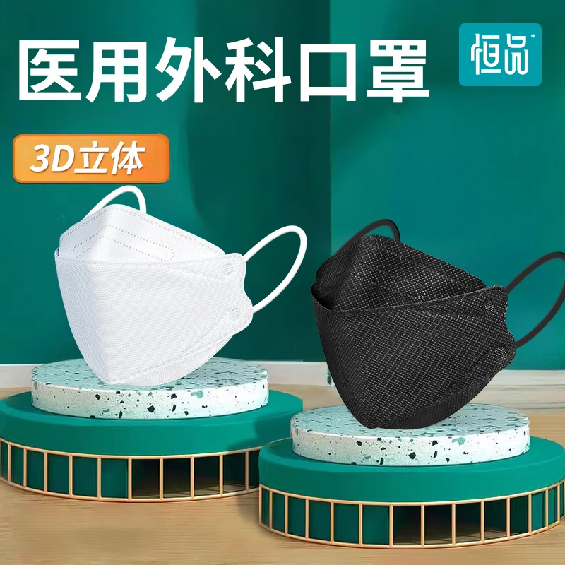 恒品3d立体医用外科口罩一次性医疗三层防护高颜值不花妆秋冬款