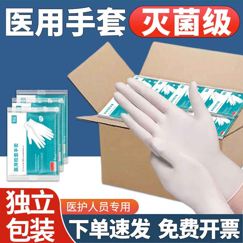 恒品医用检查手套灭菌级一次性医疗橡胶乳胶实验外科手术独立包装