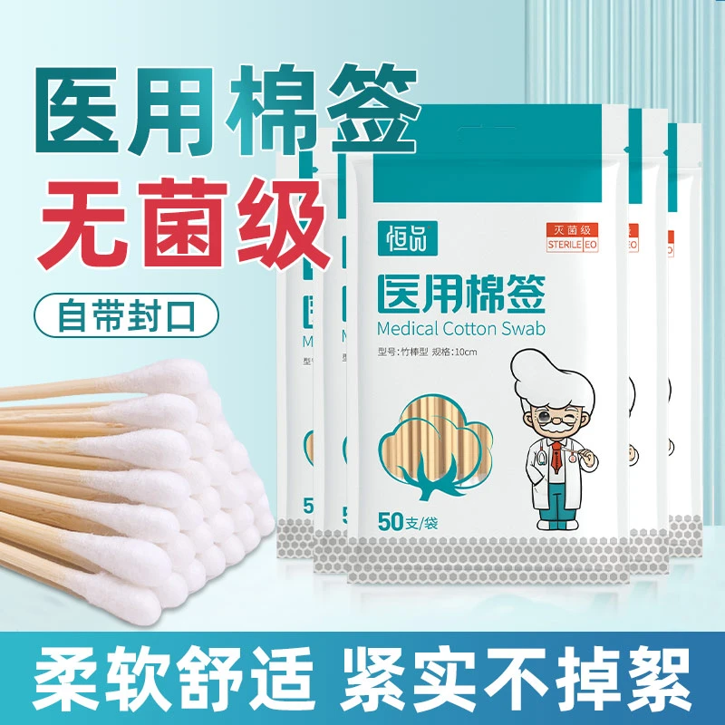 恒品医用棉签一次性棉棒家用无菌脱脂棉球新生婴儿消毒护理自封口