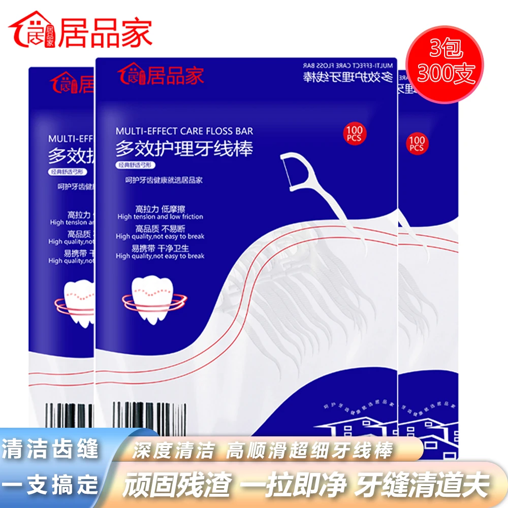 居品家高拉力牙线棒家庭装大包装牙线棒家用超细高品质一次性牙线