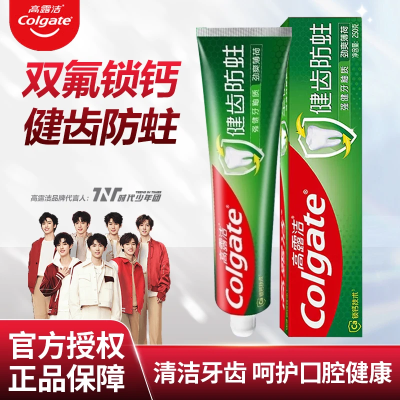Colgate/高露洁牙膏健齿防蛀劲爽薄荷强健牙釉质清新口气健齿护龈