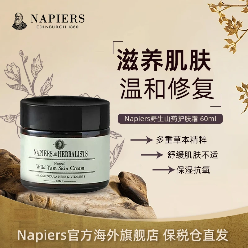 Napiers/诺裴氏野山药护体霜无香平衡雌激素草本滋养保湿舒缓
