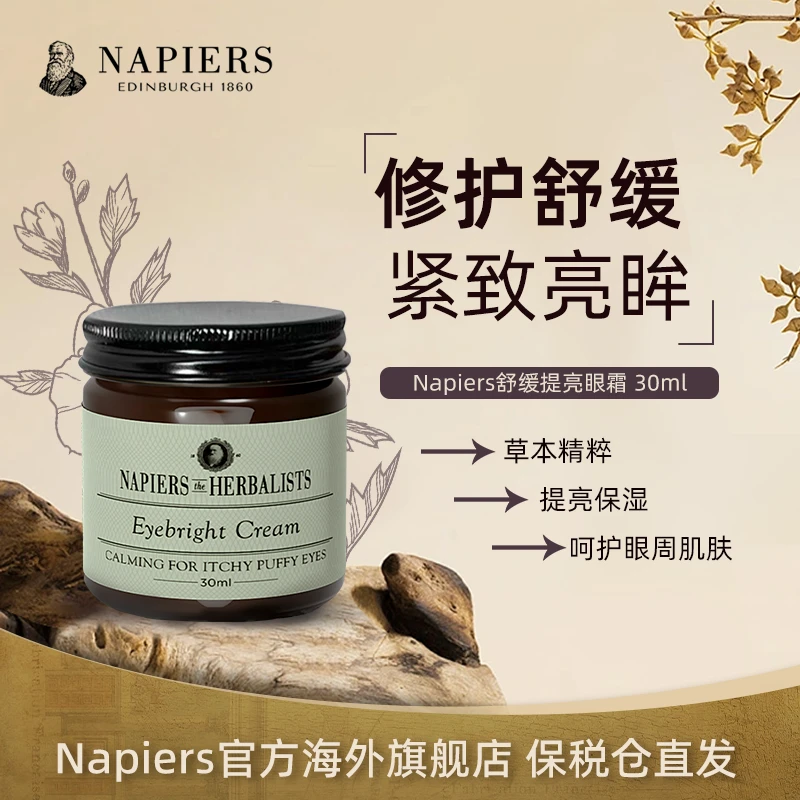 Napiers/诺裴氏舒缓提亮眼霜30ml保湿滋润舒敏提亮眼周淡化黑眼圈