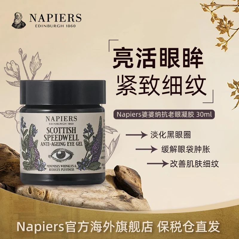 Napiers/诺裴氏婆婆纳抗老眼凝胶30ml保湿滋润缓解眼袋紧致