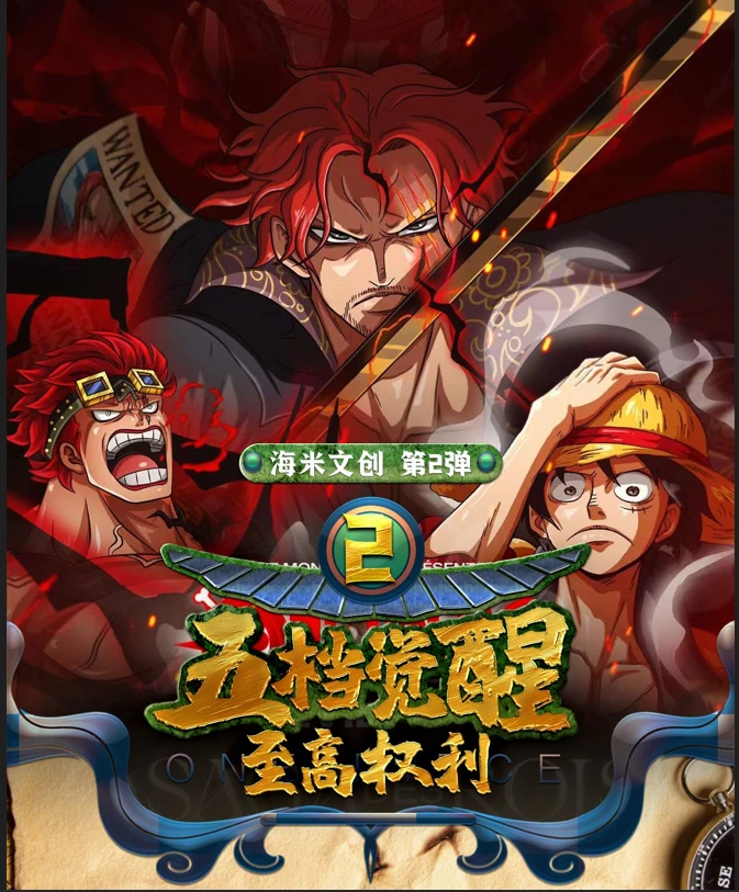 【新海浮浮6包】航海王五档觉醒-至高权力