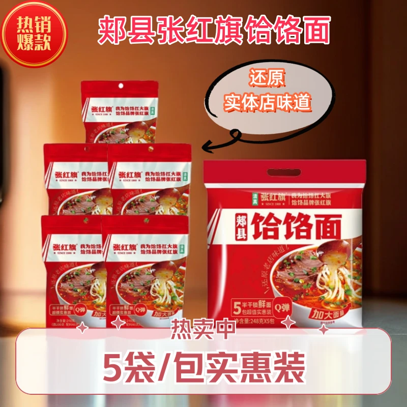 清真郏县冢头张红旗饸饹面五连包超值大碗实惠装还原实体店口味