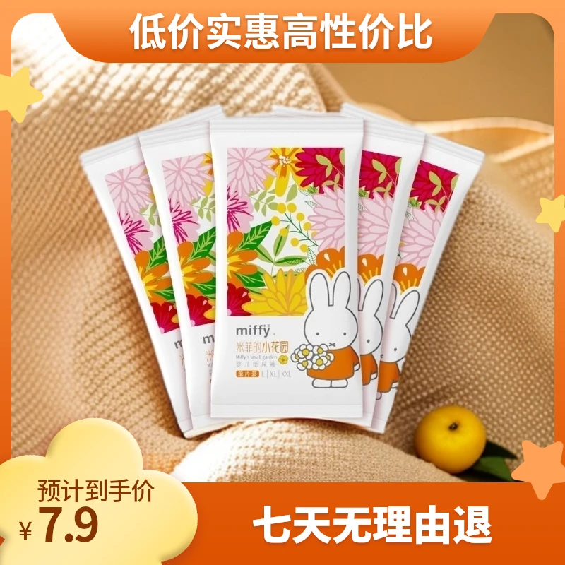 MIFFY/米菲【试用装】纸尿裤柔软超薄透气36.8°C拉拉裤尿不湿体验装