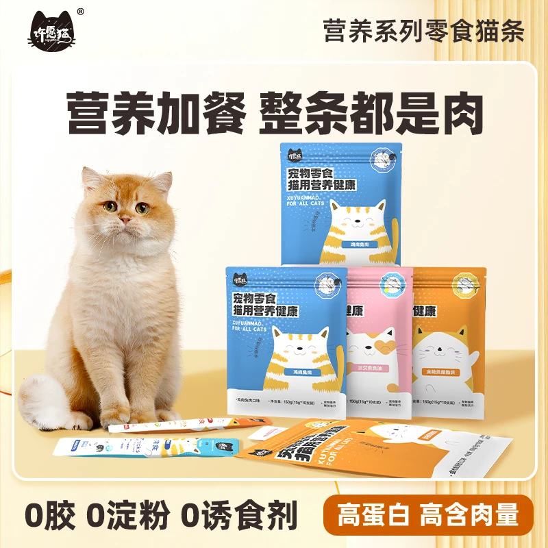 许愿猫猫条幼猫零食15g营养零食鲜肉湿粮