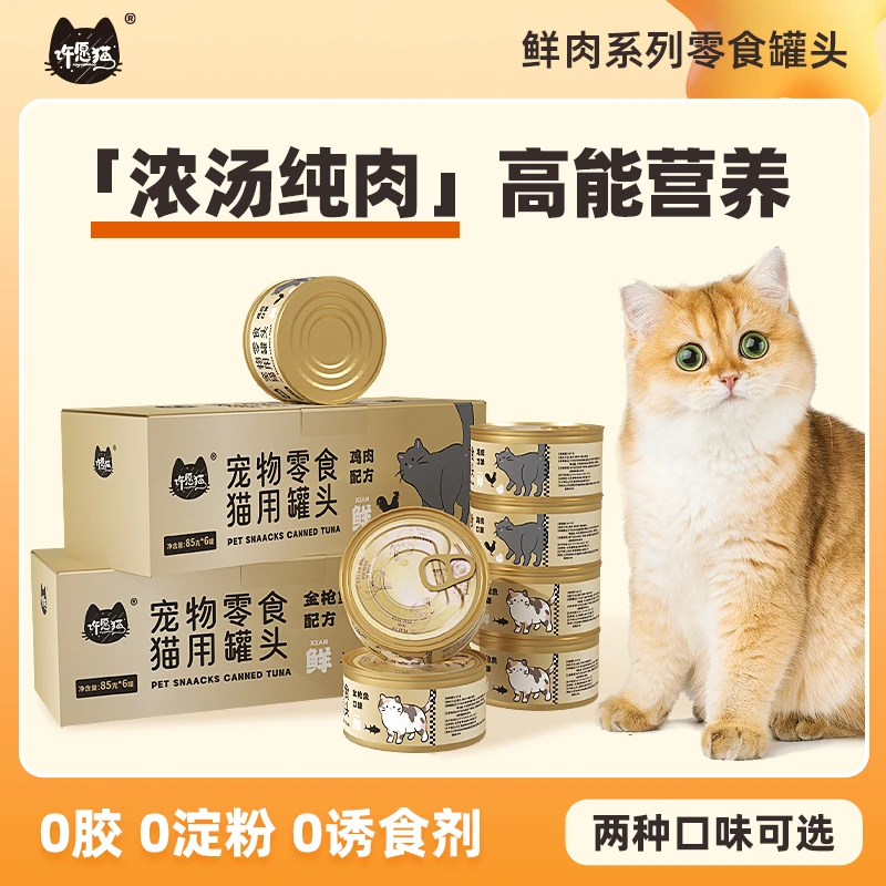 许愿猫阿橘鸡丝补水汤罐金枪鱼白肉宠物零食猫用罐头