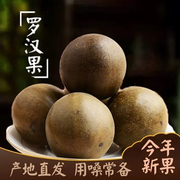【喉咙之友】9.9抢8个罗汉果正宗广西桂林罗汉果饱满大果泡水