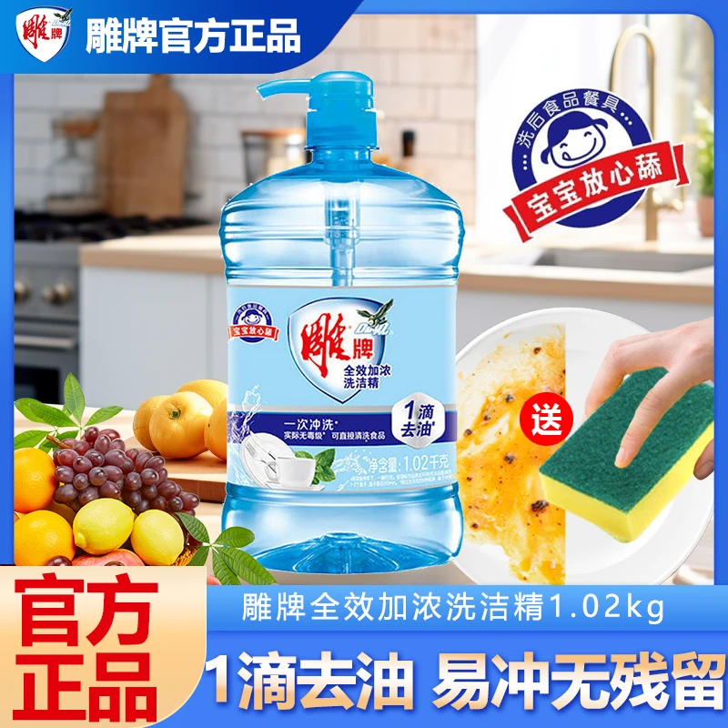 雕牌洗洁精全效加浓食品用便携洗涤剂洗碗家用打瓶装甜橙果香去油
