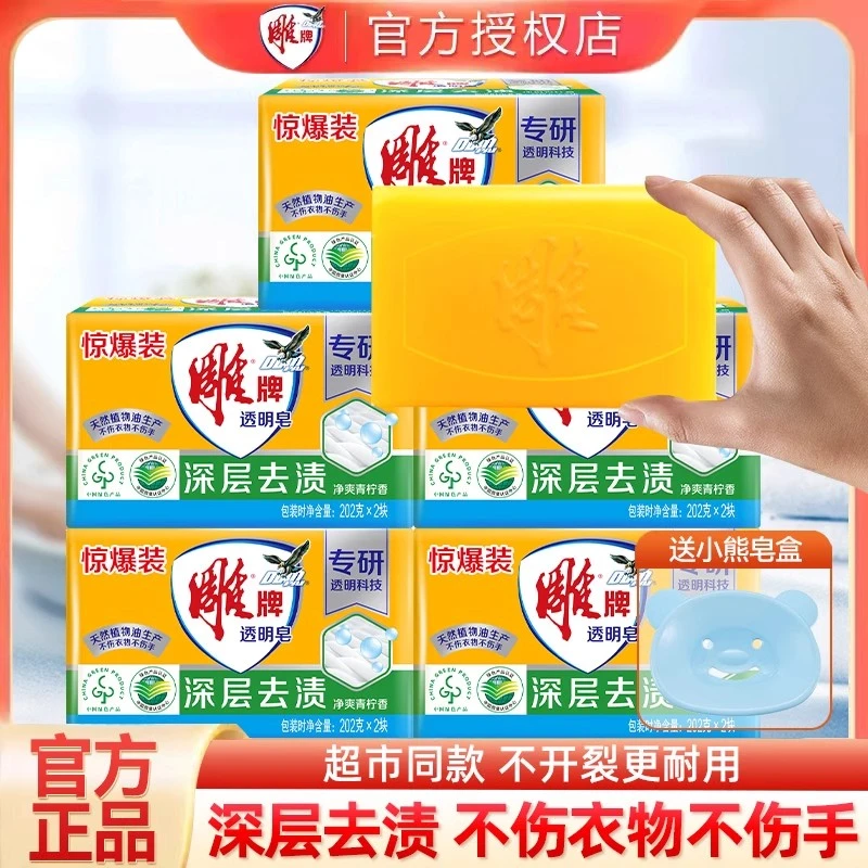 雕牌肥皂洗衣皂202g大块透明皂青柠飘香不伤手深层去污渍家庭正品
