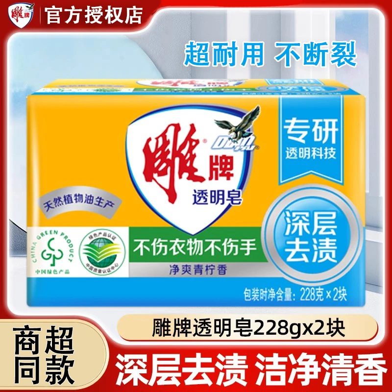 雕牌洗衣皂透明皂香味清香净爽持久留香不断裂肥皂深层去污渍家用
