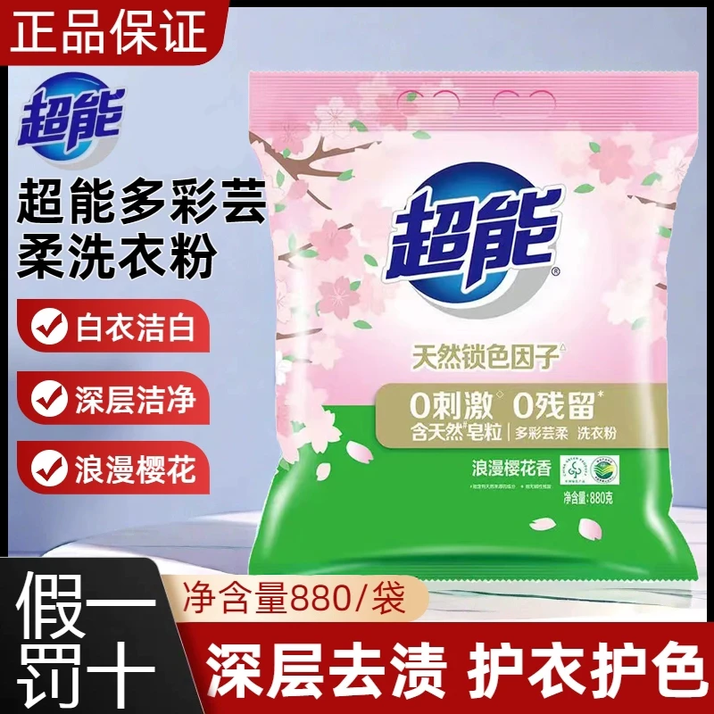 超能洗衣粉深层去渍多彩芸柔天然皂粒低泡易漂樱花香持久留香家用