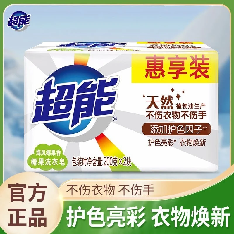 超能洗衣肥皂200g椰果增白皂白色衣服去污渍香皂透明皂家用实惠装