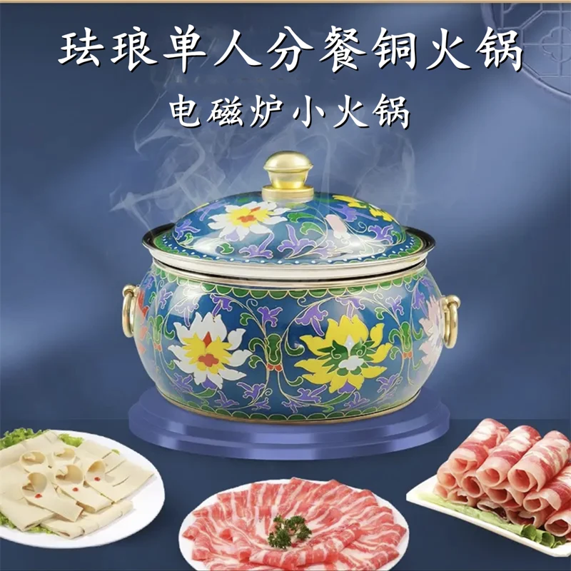 珐琅新款单人小火锅一人一味分餐小火锅电磁炉火锅家用商务通锅