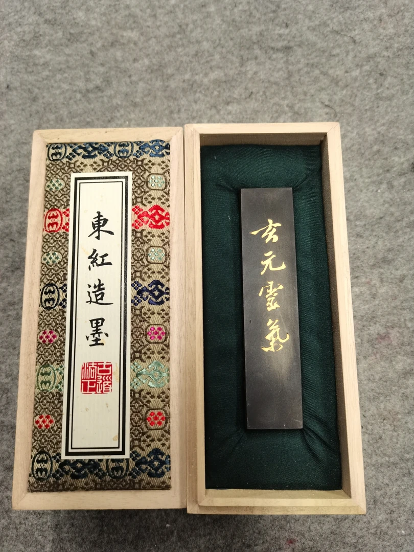 东红造墨一两灯草漆烟墨玄元灵气