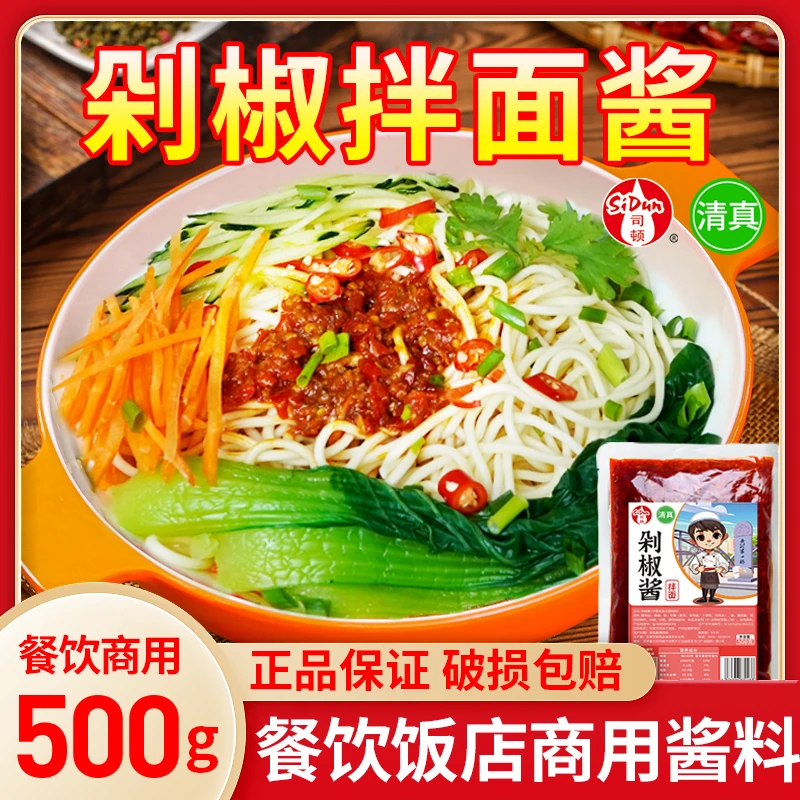 【司顿正品】清真正宗剁椒味拌面酱商用装一料多用食堂餐饮档口爆款