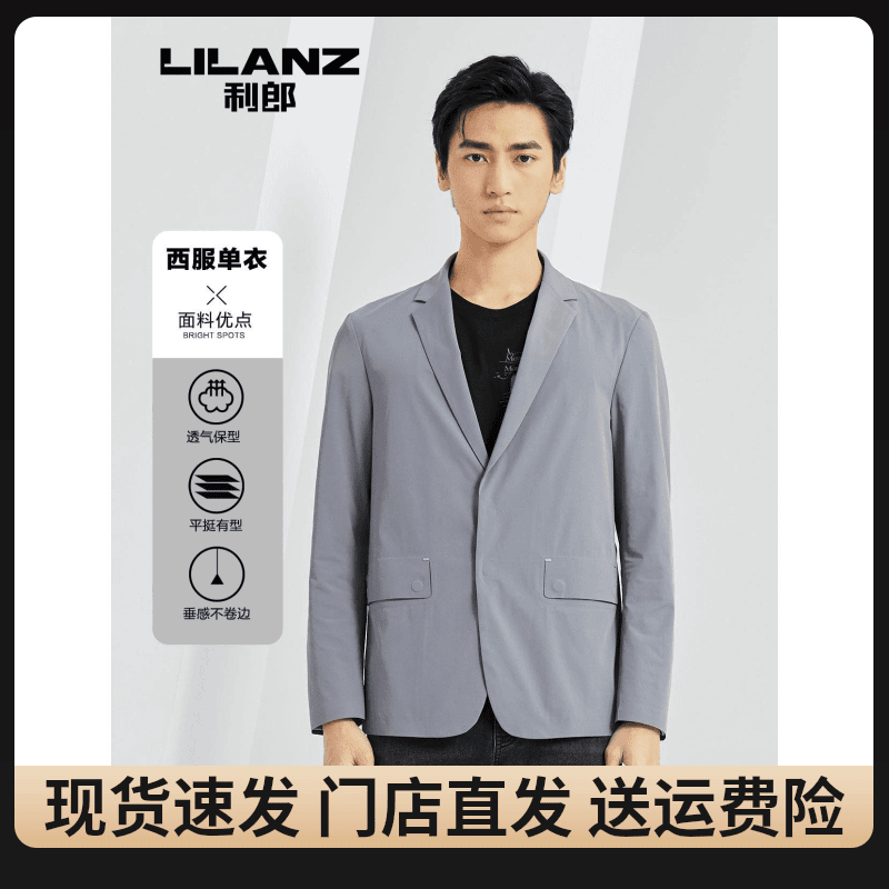 利郎-休闲垂感抗皱春季男士时尚简约舒适透气西服上衣外套23CDX11