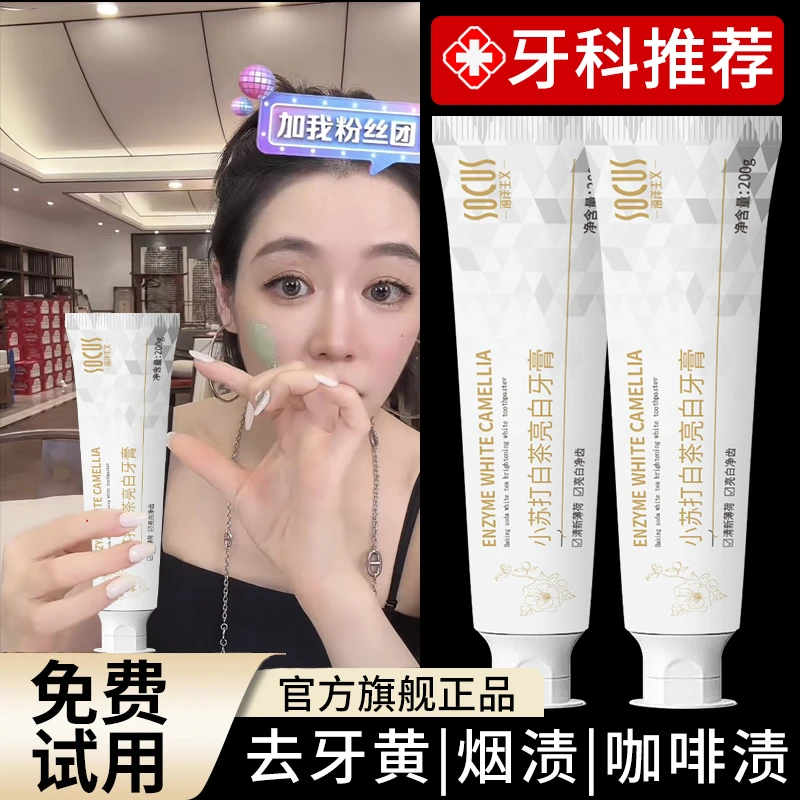 去黄酵素牙膏益生菌亮白去牙黄除臭味持久留香清新口气官方正品