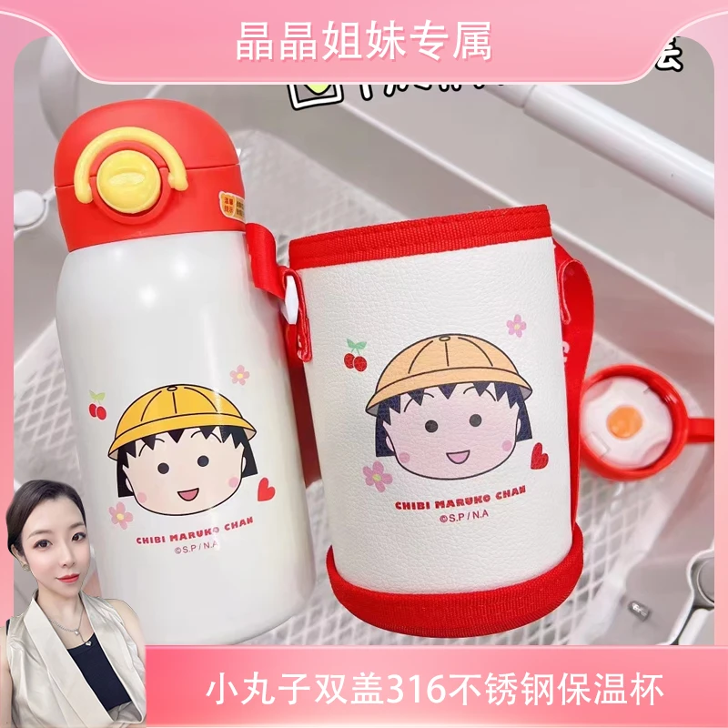 【晶晶老板娘铁粉专属】小丸子双盖保温杯316不锈钢学生吸管水杯