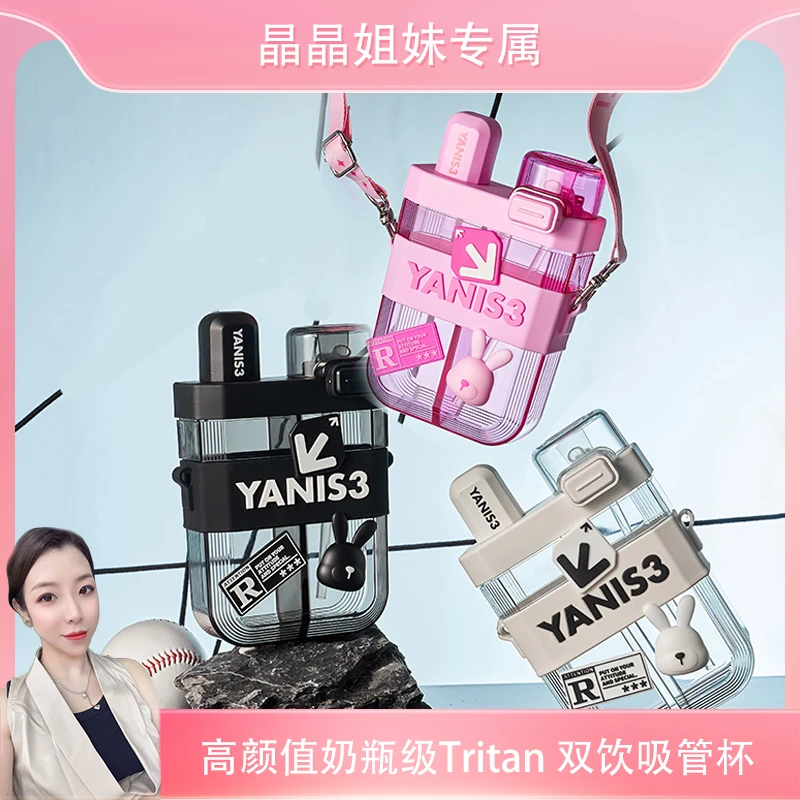 【晶晶补贴专属】香港潮牌YANIS3潮酷双仓双饮杯奶瓶级乐潮吸管杯