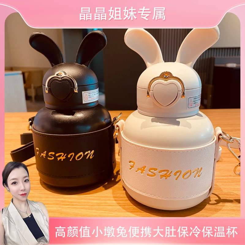 【晶晶姐妹专属】网红小墩兔保温杯高颜值不锈钢便携大肚杯