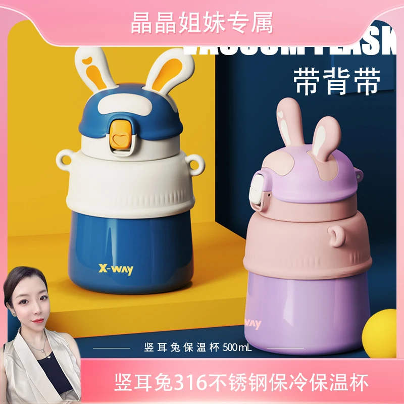 【晶晶姐妹专属】轻奢竖耳兔吸管保温杯316不锈钢可爱便携防摔杯