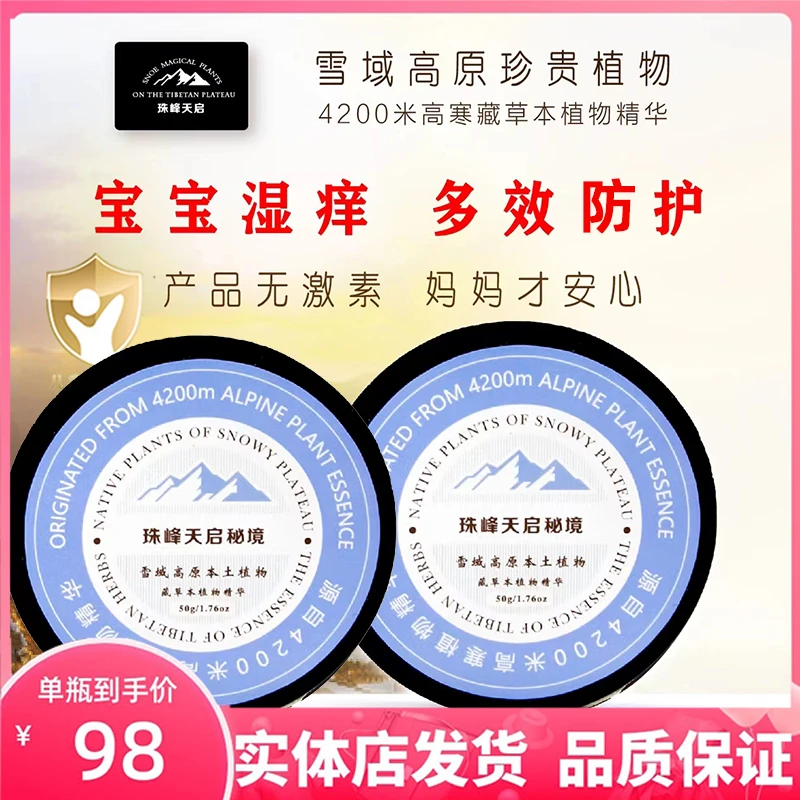 珠峰天启坎巴嘎布藏本草婴儿肤乐霜湿痒多效面霜宝宝红屁屁护臀膏