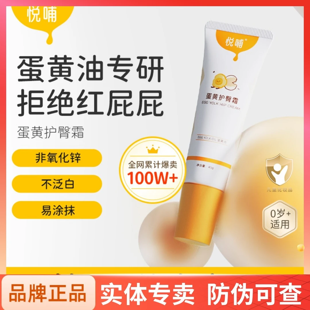悦哺蛋黄油护臀膏新生婴儿专用的护臀霜pp霜宝宝屁屁膏预防红屁屁