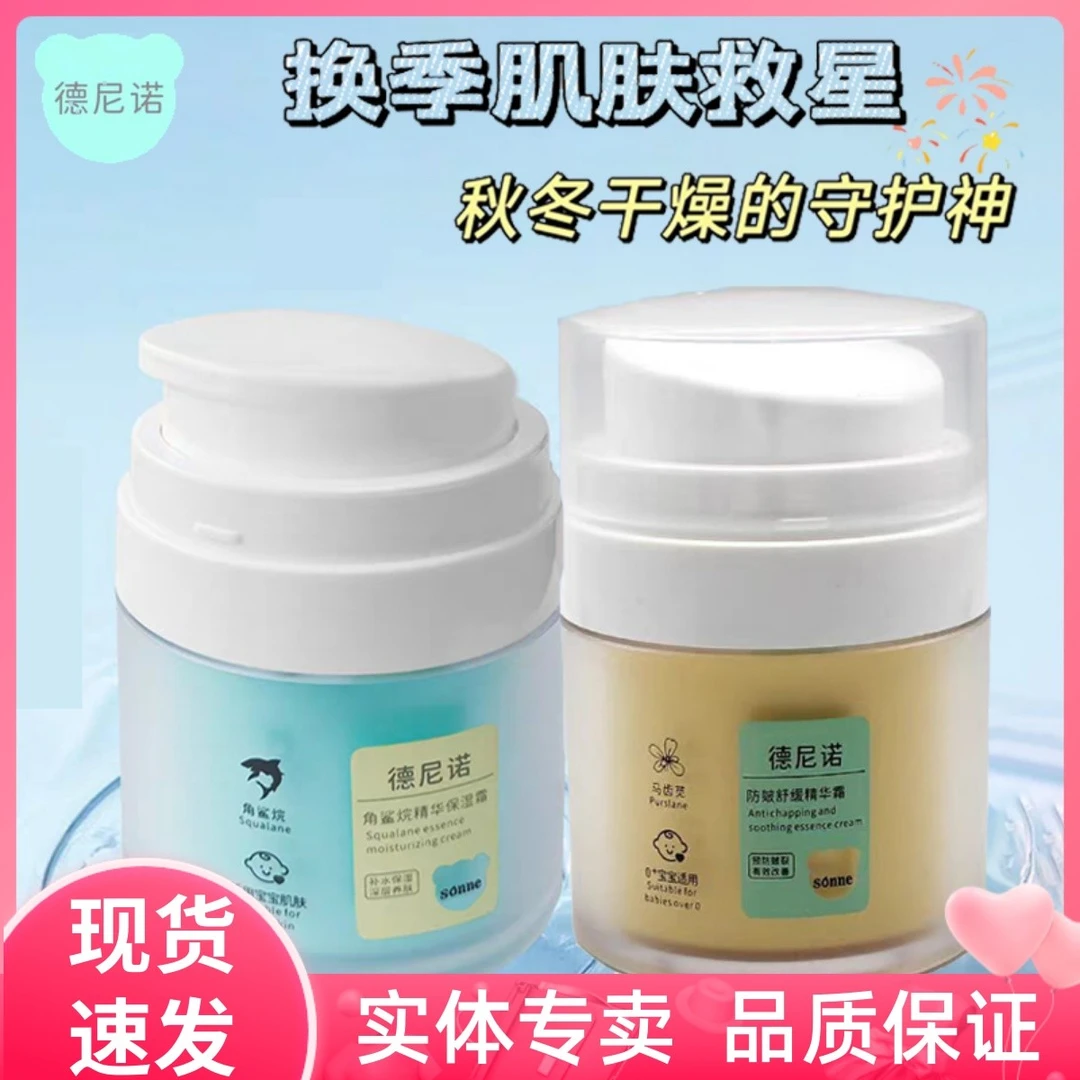 德尼诺角鲨烷保湿霜婴儿童宝宝防皴舒缓精华霜秋冬护肤滋润霜防裂