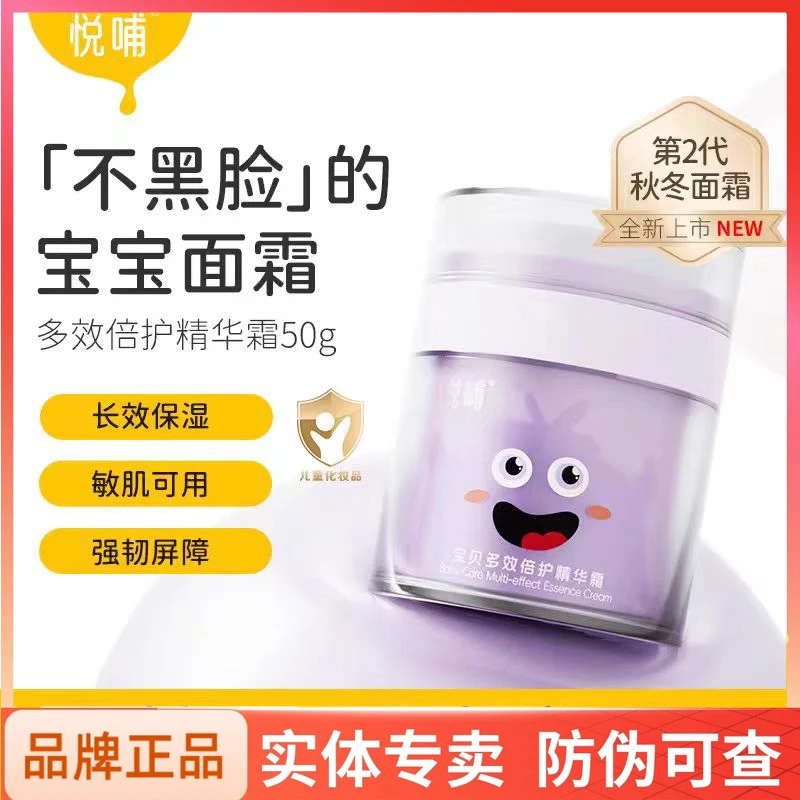 悦哺多效婴儿面霜婴幼儿童擦脸滋润补水保湿霜新生专用宝宝精华霜