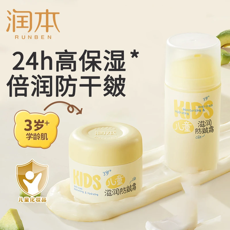 润本儿童滋润防皴霜宝宝面霜秋冬防冻防裂擦脸油男女童保湿护肤乳