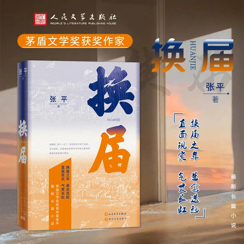 换届 作为下级如何理解 怎么听出深层含义 官场规则小说