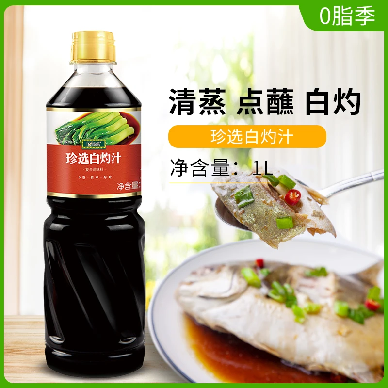 珍选白灼汁1L清蒸鱼白灼菜心西生菜秋葵白灼大虾海鲜青菜调味汁