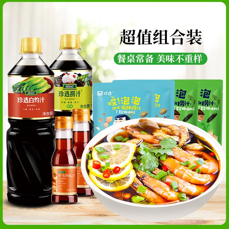 珍选捞汁+白灼汁+海鲜捞汁+藤椒捞汁+锅包汁调味汁8件套组合