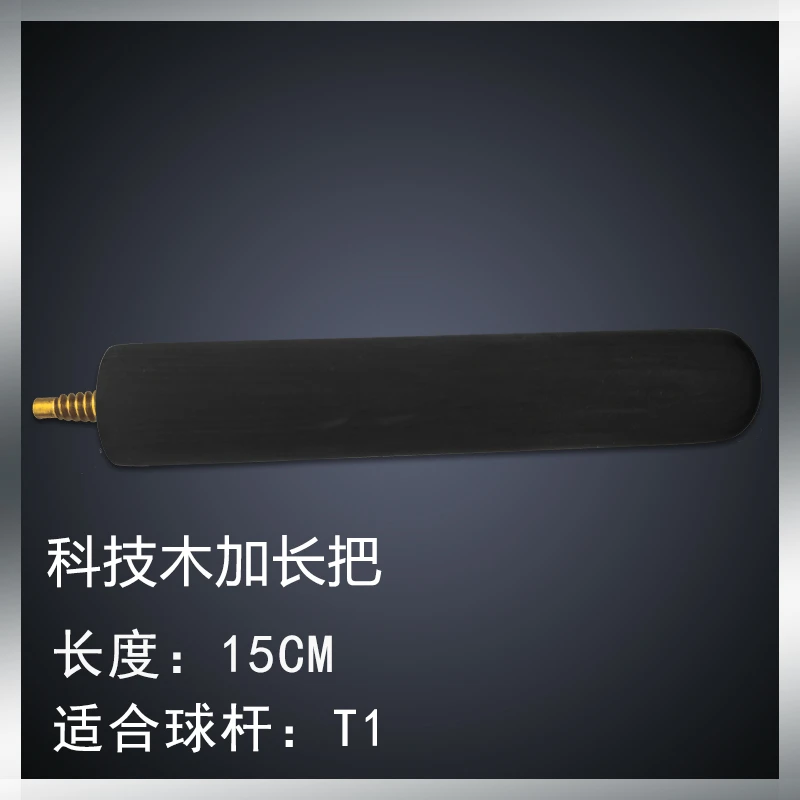 慑屾R1、X1、T1台球杆加长把小头杆延长把配件