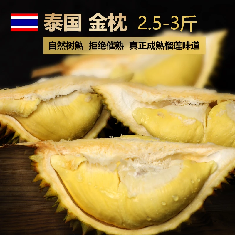 液氮泰国金枕丨口粮版猫山王，带皮树熟2.5-3斤保3房无催熟