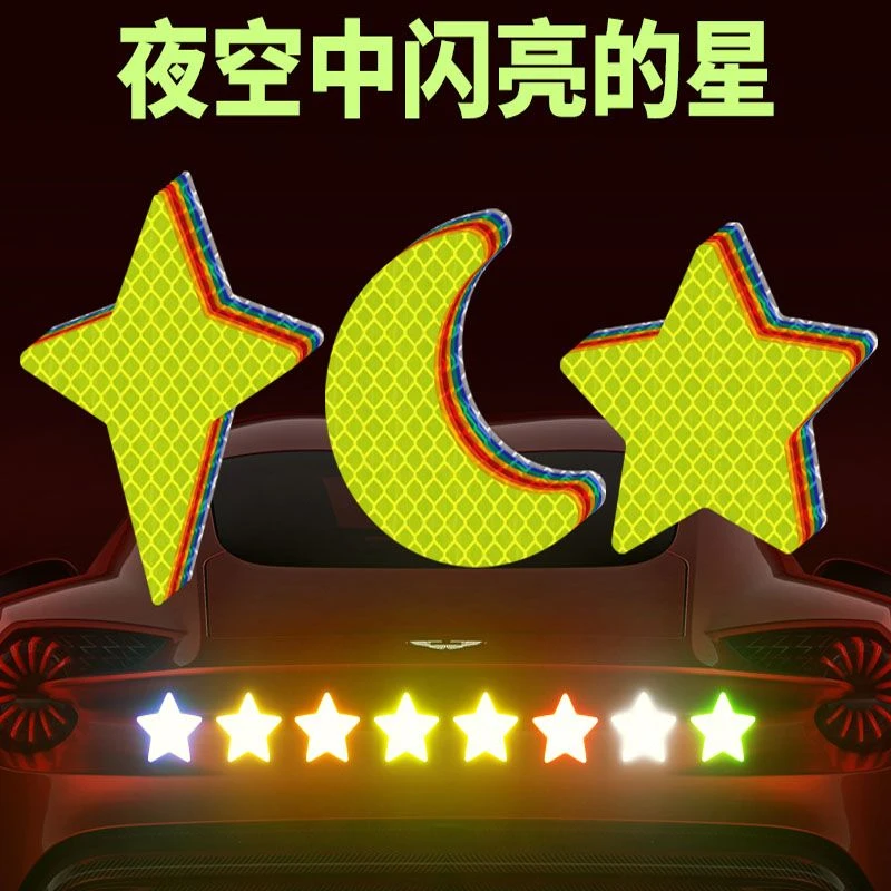 五角星月亮四角星反光贴防撞警示贴条汽车电动车自行车摩托车车贴